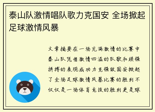 泰山队激情唱队歌力克国安 全场掀起足球激情风暴