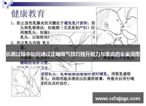 长跑过程中如何通过正确吸气技巧提升耐力与表现的全面指南
